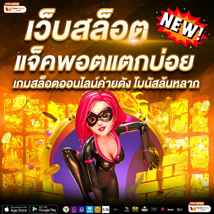 แฟลช สล็อต